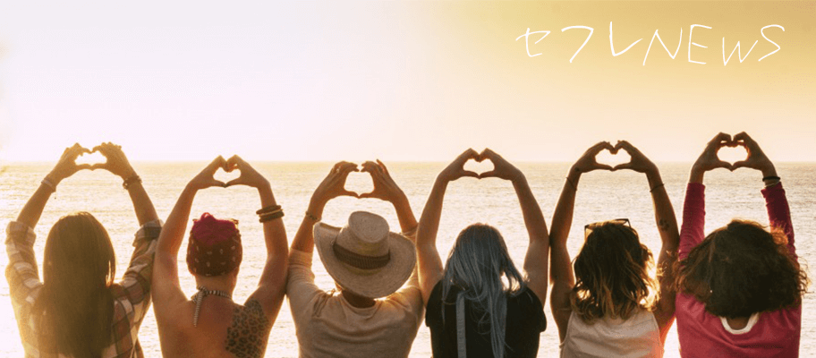 編集部が思うセフレ（セックスフレンド）に対する考え方